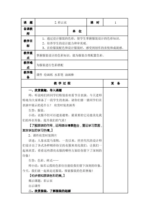 湘版小学美术五年级上册《彩云衣》课件教案
