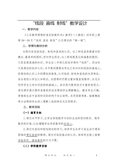 小学数学_直线射线线段教学设计学情分析教材分析课后反思