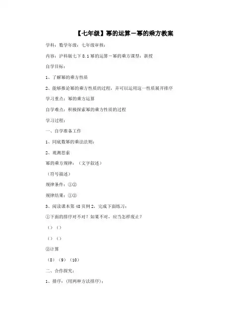 【七年级】幂的运算―幂的乘方教案