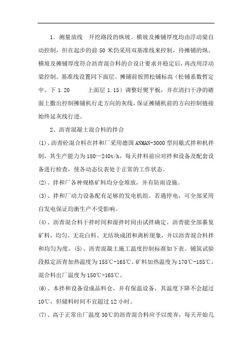 沥青路面施工工艺