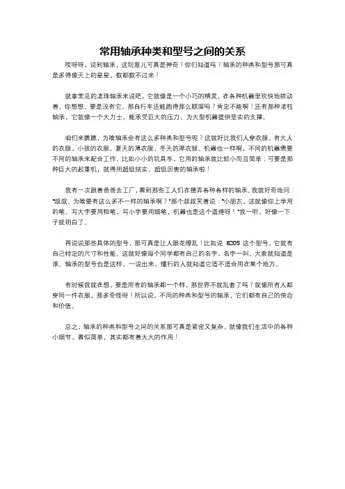 常用轴承种类和型号之间的关系