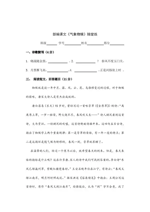 部编课文《气象物候》随堂练