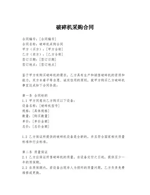 破碎机采购合同