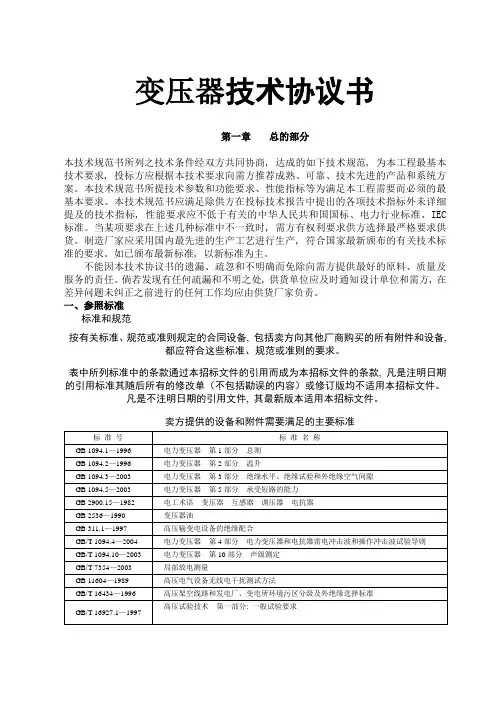 变压器技术协议书doc[1]