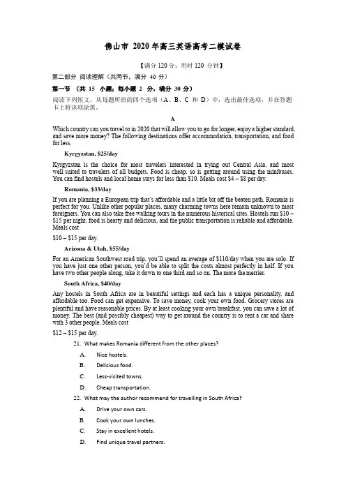 佛山市2020年高三英语高考二模试卷附答案