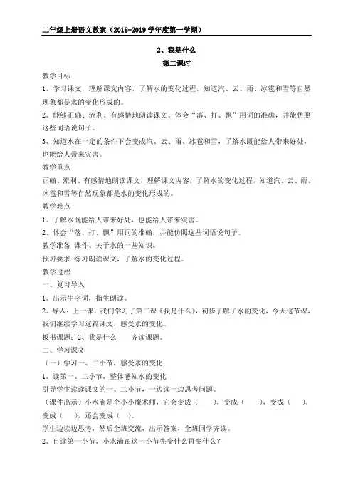 部编版《 我是什么 》第二课时教案