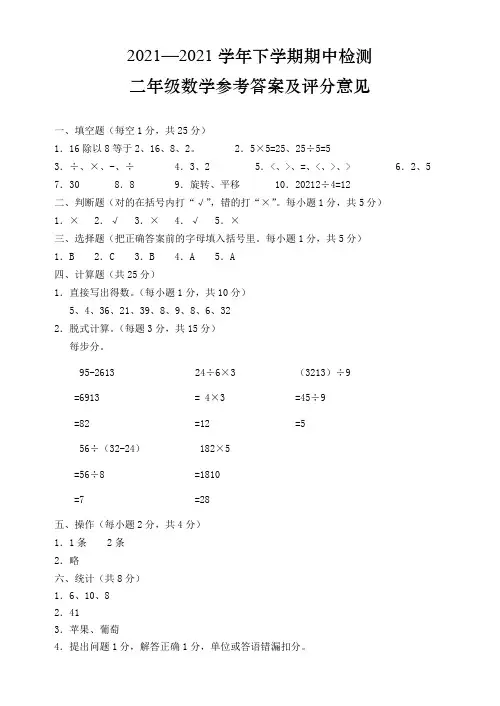 【小学】新2020 第二学期二年级数学期中试题 (word版,含答案)