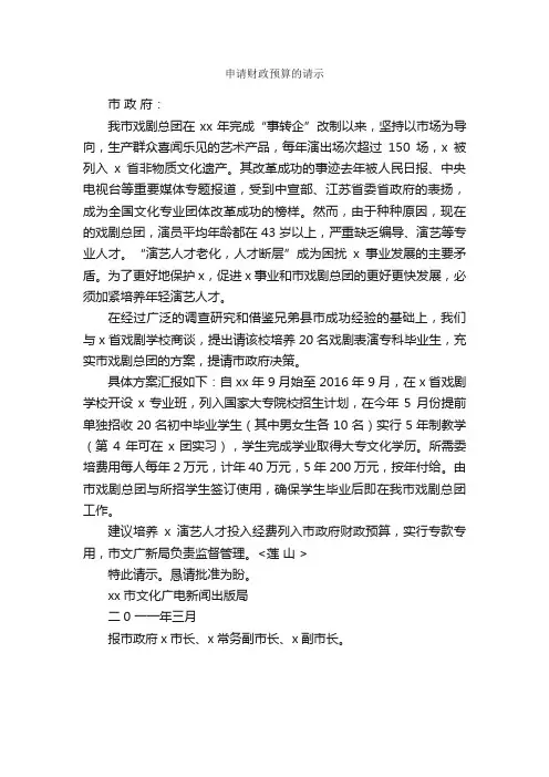 申请财政预算的请示_申请书_