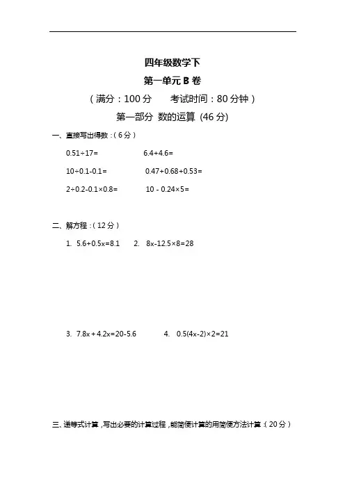 四年级下册数学试题-第一单元B卷 沪教版