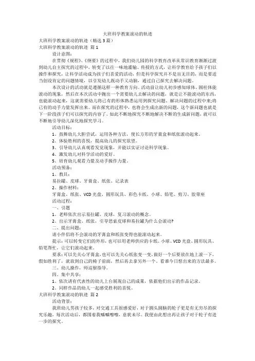 大班科学教案滚动的轨迹