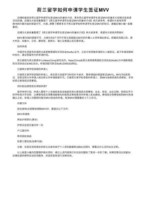 荷兰留学如何申请学生签证MVV