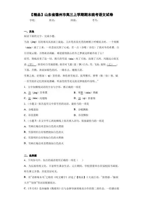 山东省德州市高三上学期期末统考语文试卷