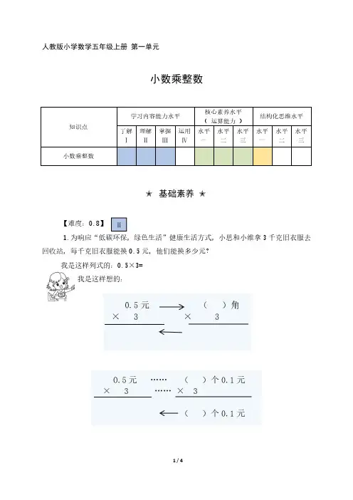 五年级数学上册第一单元分层作业设计小数乘整数