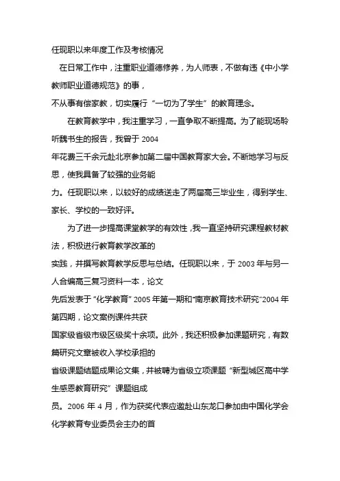 任现职以来年度工作及考核情况