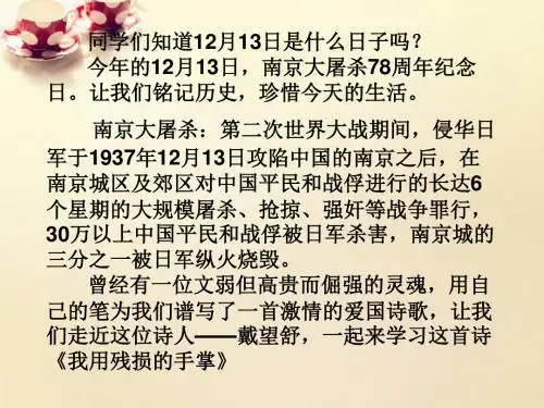 【最新精品】人教初中语文九下《2我用残损的手掌》PPT课件 (1)】.ppt