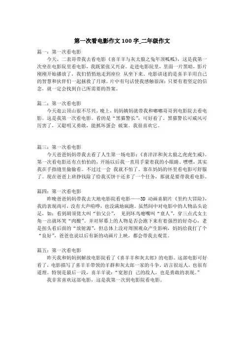第一次看电影作文100字_二年级作文