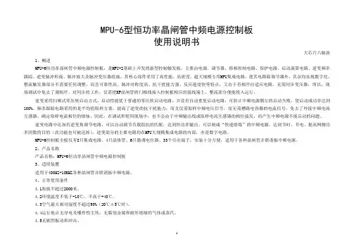MPU-6说明书