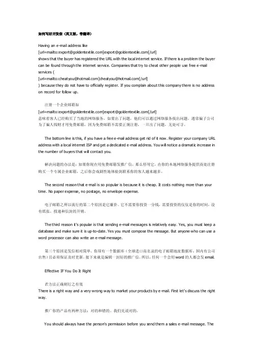 如何写好开发信（英文版，带翻译）