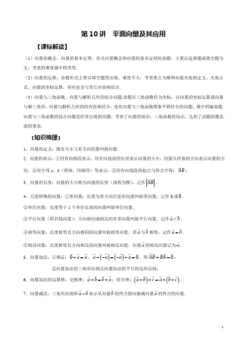 高中数学专题学习：平面向量及其应用