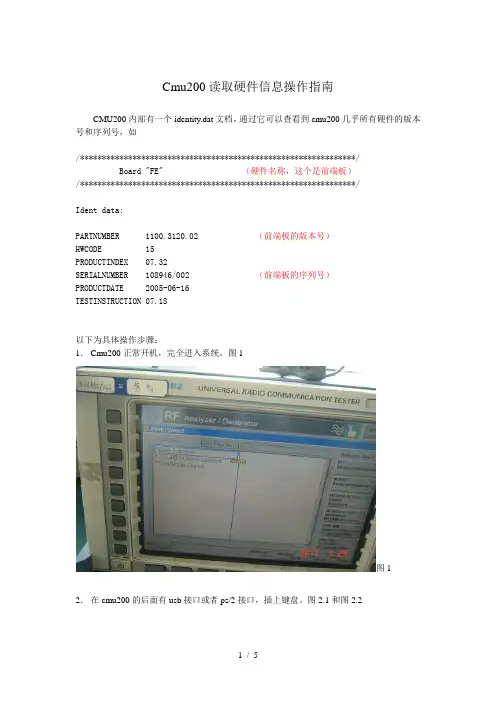 cmu200读取硬件信息操作指南