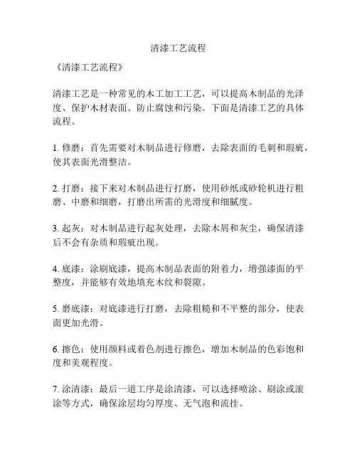 清漆工艺流程