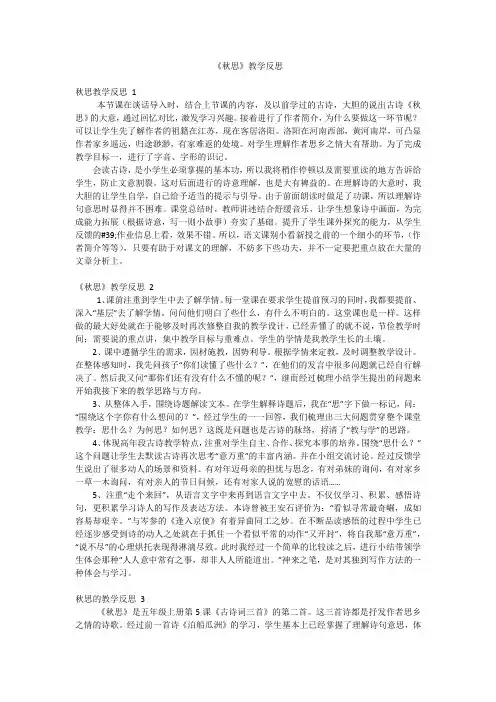 《秋思》教学反思