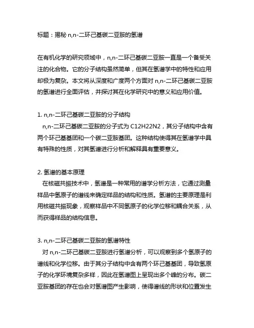 n,n-二环己基碳二亚胺的氢谱