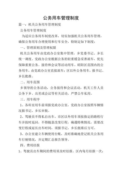 公务用车管理制度 4