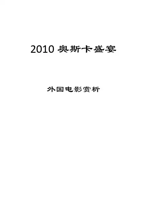外国电影赏析结课论文