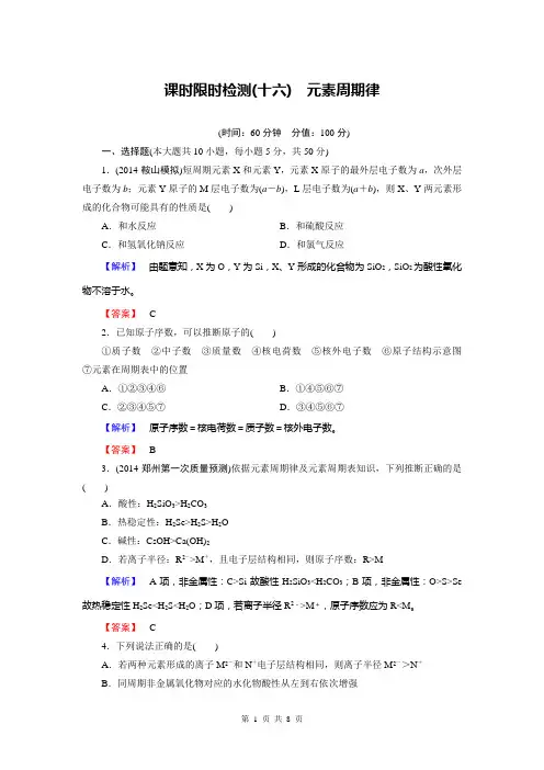 高考化学总复习检测：5.2元素周期律