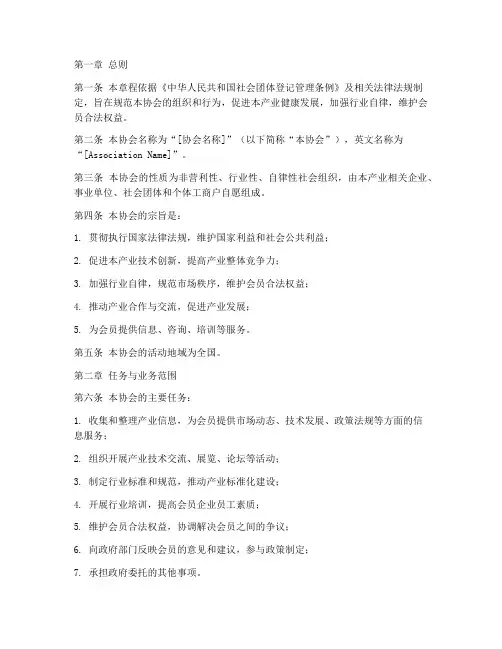 产业协会成立章程模板