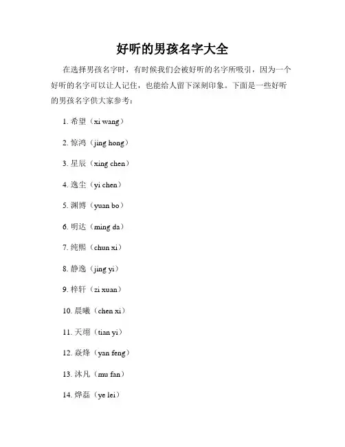 好听的男孩名字大全