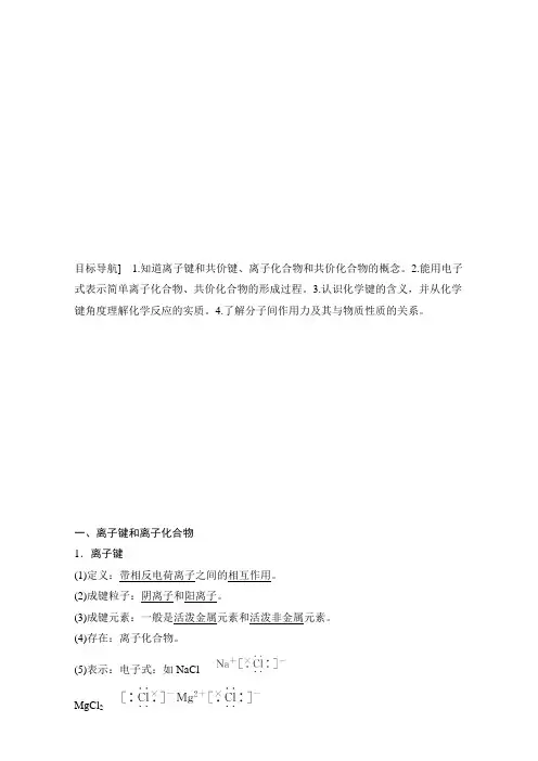 高中化学必修2(练习)1.3 化学键 Word版含解析