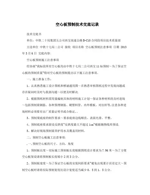 空心板预制技术交底记录