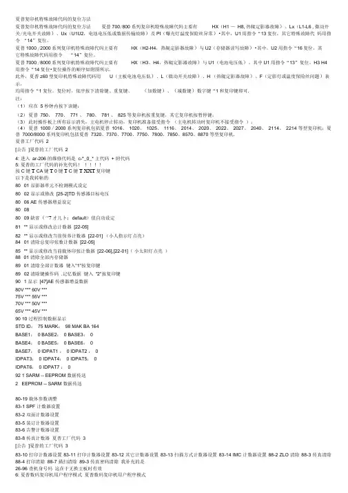 夏普复印机特殊故障代码的复位方法