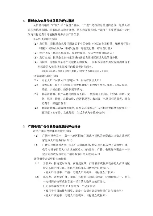 广告效果研究3-7章 评估指标