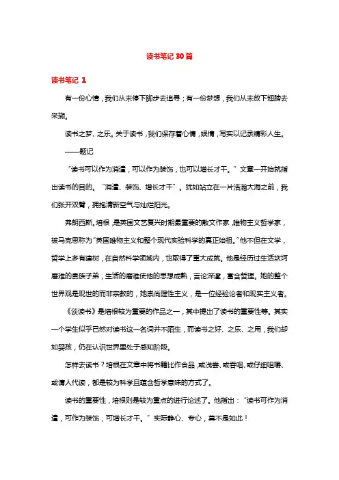 100字的读书笔记30篇