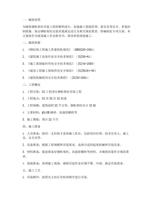 钢桁架柱吊装专项方案