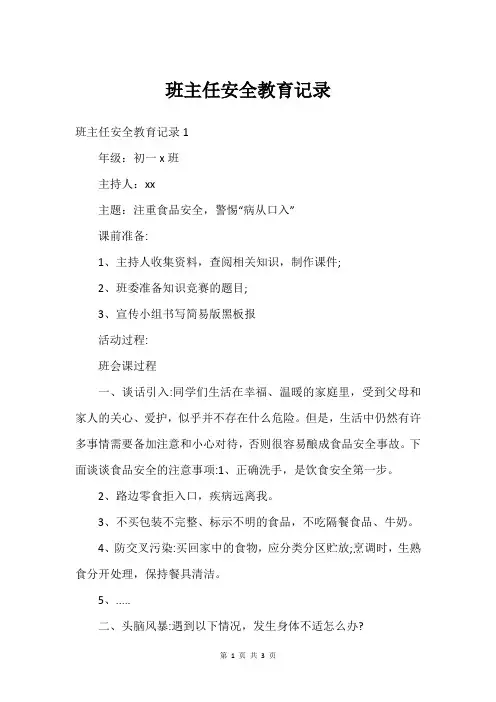 班主任安全教育记录