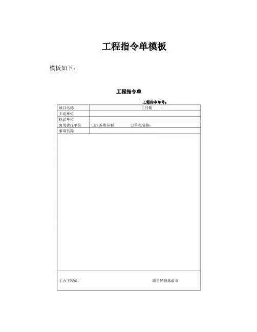 工程指令单模板