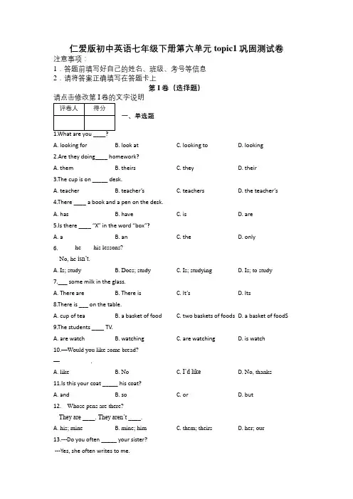 仁爱版初中英语七年级下册第六单元topic1巩固测试卷及解析