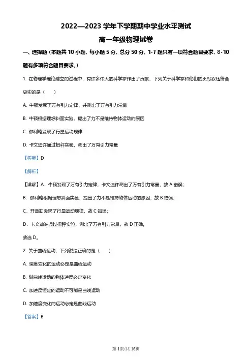 河南省郑州市六校联盟2022-2023学年高一下学期4月期中学业水平测试物理试题(解析版)