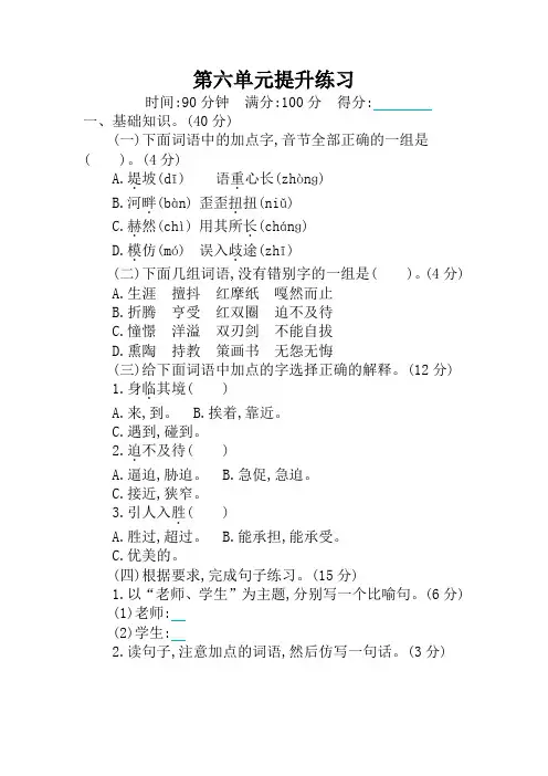 部编版六年级语文下册第6单元测试卷及答案(新选)