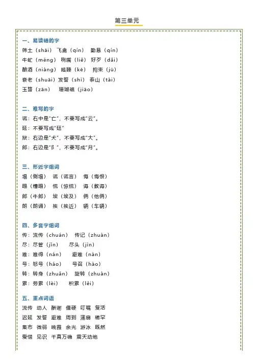 最新部编版五年级上册语文《第三单元》知识点提纲整理,考试考点都在这!