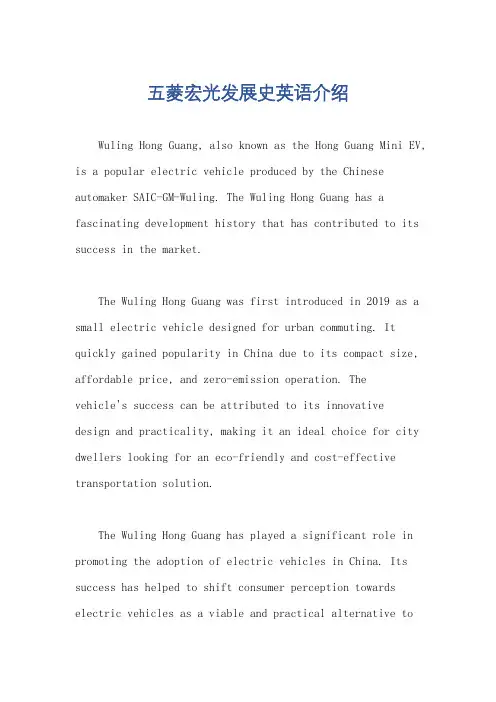 五菱宏光发展史英语介绍