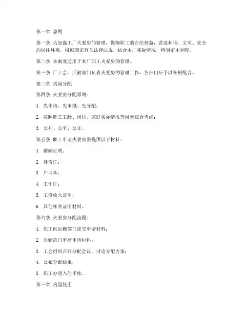 工厂夫妻房管理制度