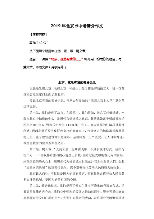 2019年北京市中考满分作文《北京,这里有我的美好记忆》