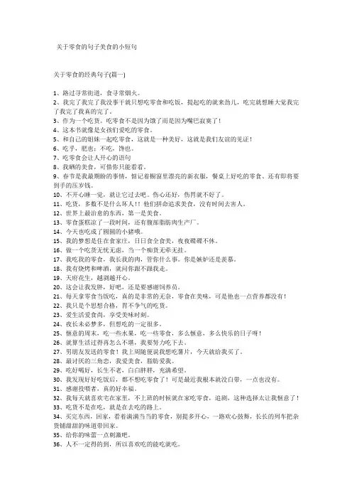 关于零食的句子美食的小短句