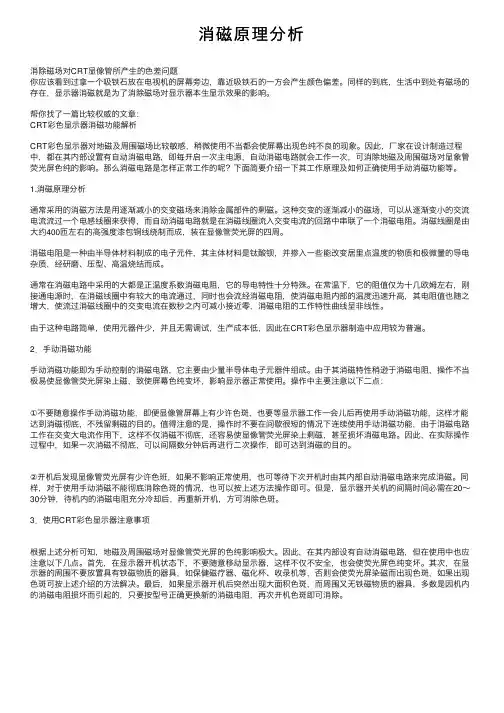 消磁原理分析