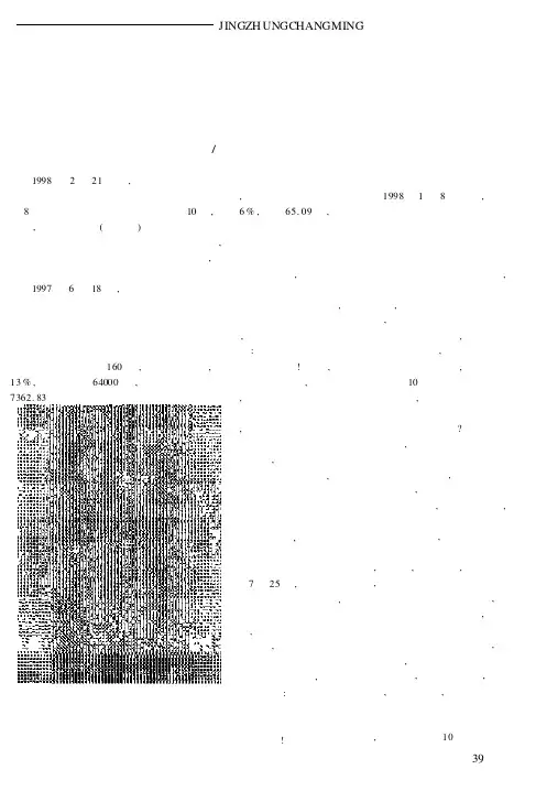 正义与邪恶的较量——淮北市特大增值税专用发票犯罪团伙覆灭记